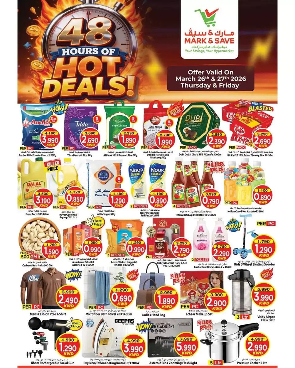 عروض مارك اند سيف الضجيج من ٢٦ حتى ٢٧ مارس ٢٠٢٦ صفقات ساخنة