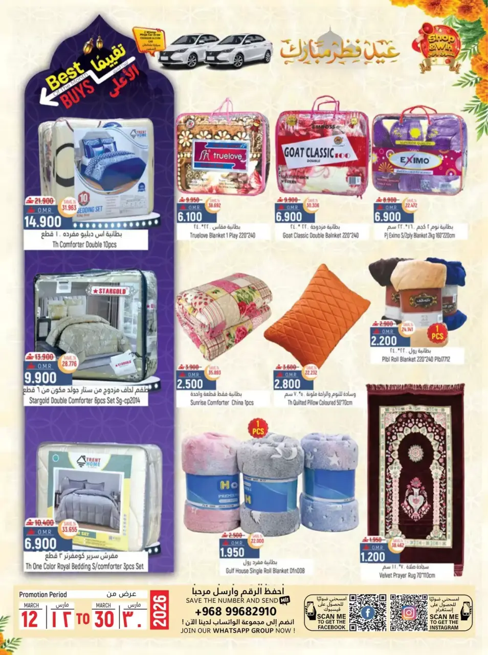 Hoor Al Ain Hypermarket offers in Rustaq from 26 to 28 March 2026 Fresh offers - Page 21