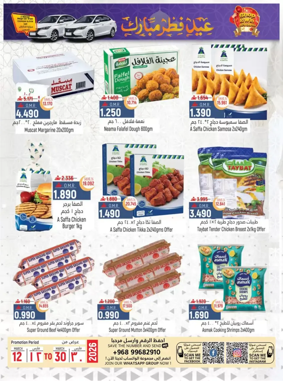 Hoor Al Ain Hypermarket offers in Rustaq from 26 to 28 March 2026 Fresh offers - Page 13
