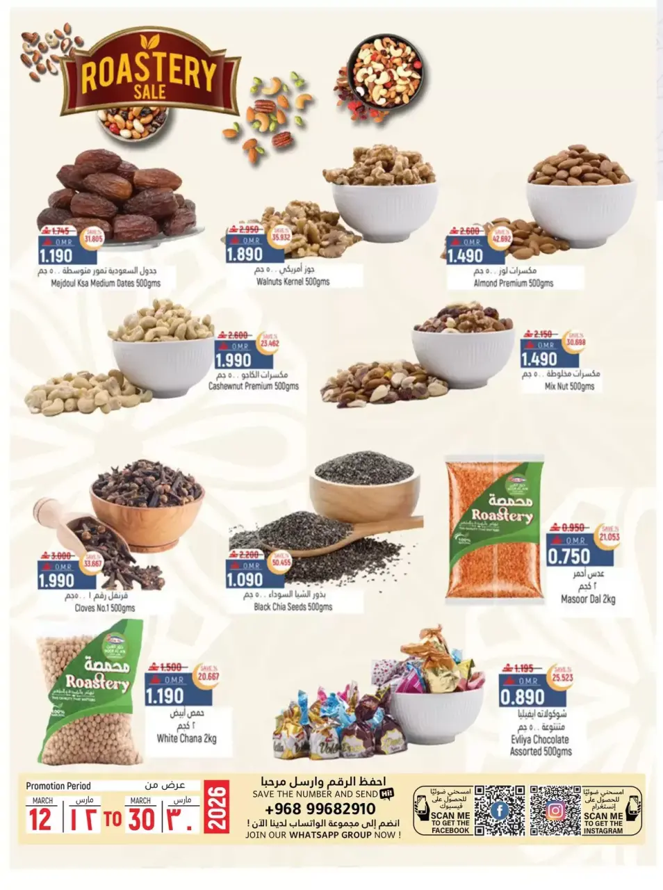 Hoor Al Ain Hypermarket offers in Rustaq from 26 to 28 March 2026 Fresh offers - Page 14
