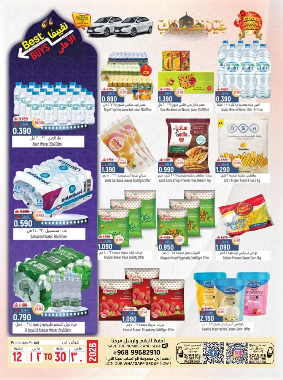 Hoor Al Ain Hypermarket offers in Rustaq from 26 to 28 March 2026 Fresh offers - Page 12