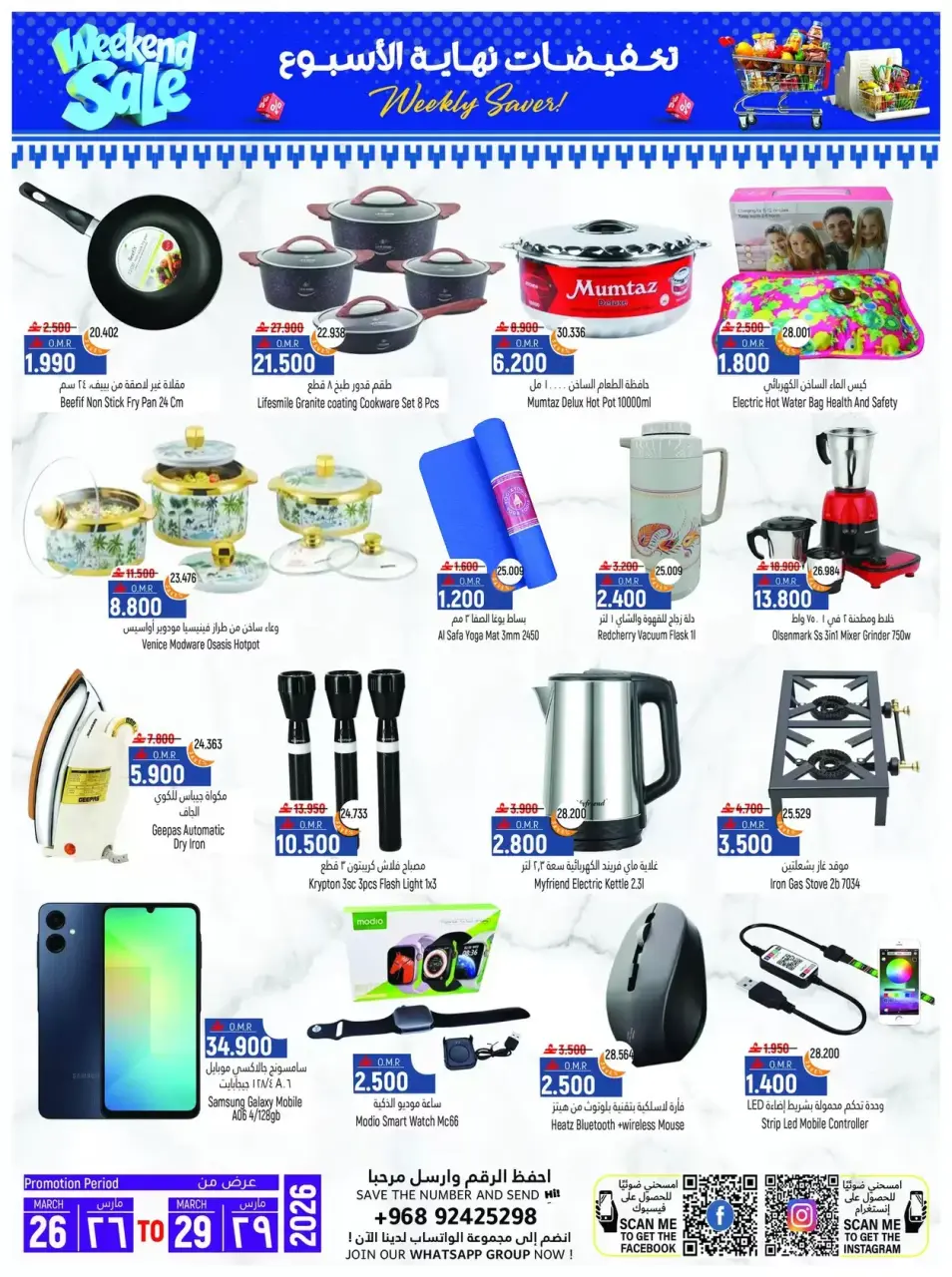Hoor Al Ain Hypermarket offers in SINAW from 26 to 29 March 2026 Weekend Deals - Page 5