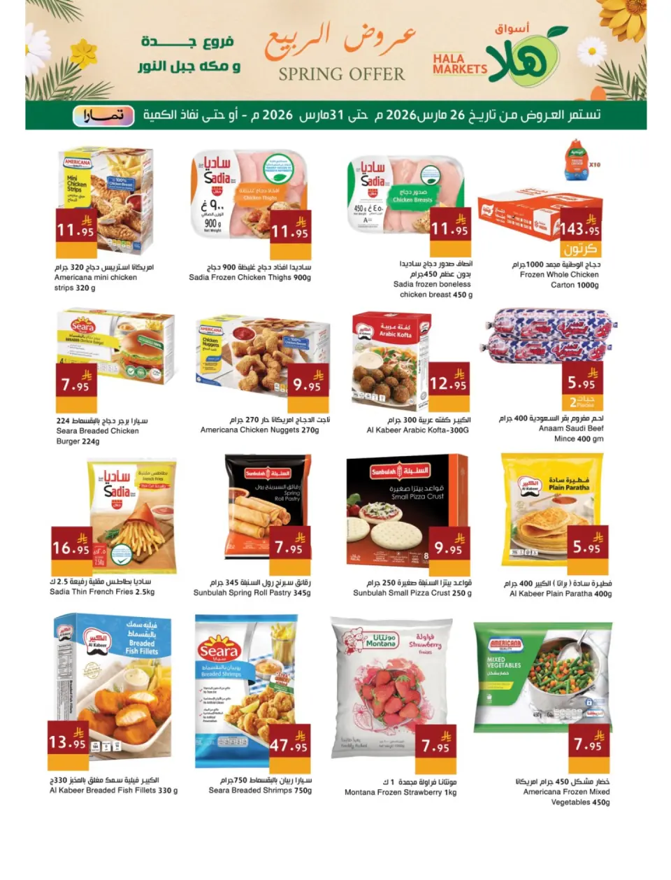 Ofertas de Mercados Hala Jeddah, Makkah de 26 a 31 marzo 2026 Ofertas de primavera - Página 5