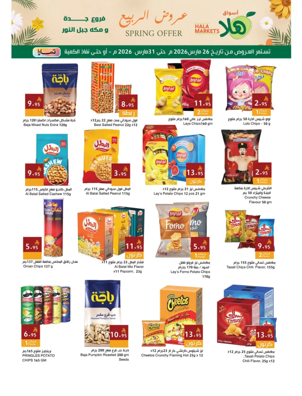 Ofertas de Mercados Hala Jeddah, Makkah de 26 a 31 marzo 2026 Ofertas de primavera - Página 11