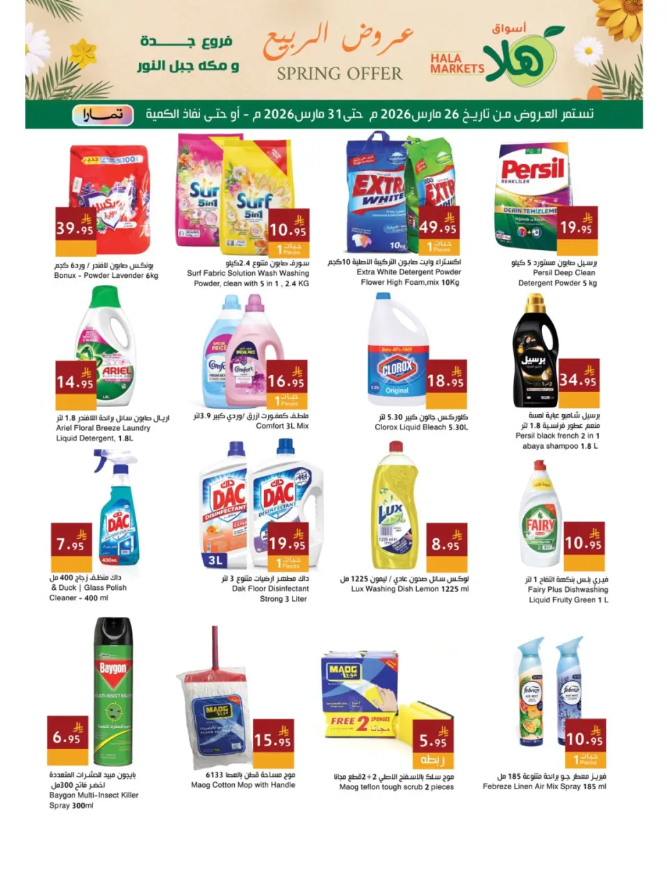 Ofertas de Mercados Hala Jeddah, Makkah de 26 a 31 marzo 2026 Ofertas de primavera - Página 9