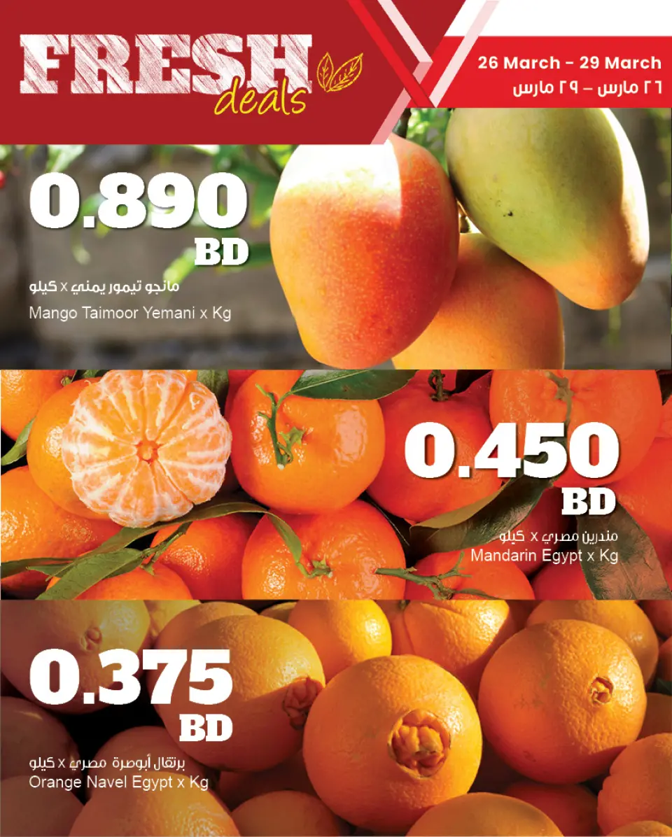 Sultan Center Bahrain offers from 26 to 29 March 2026 Fresh deals