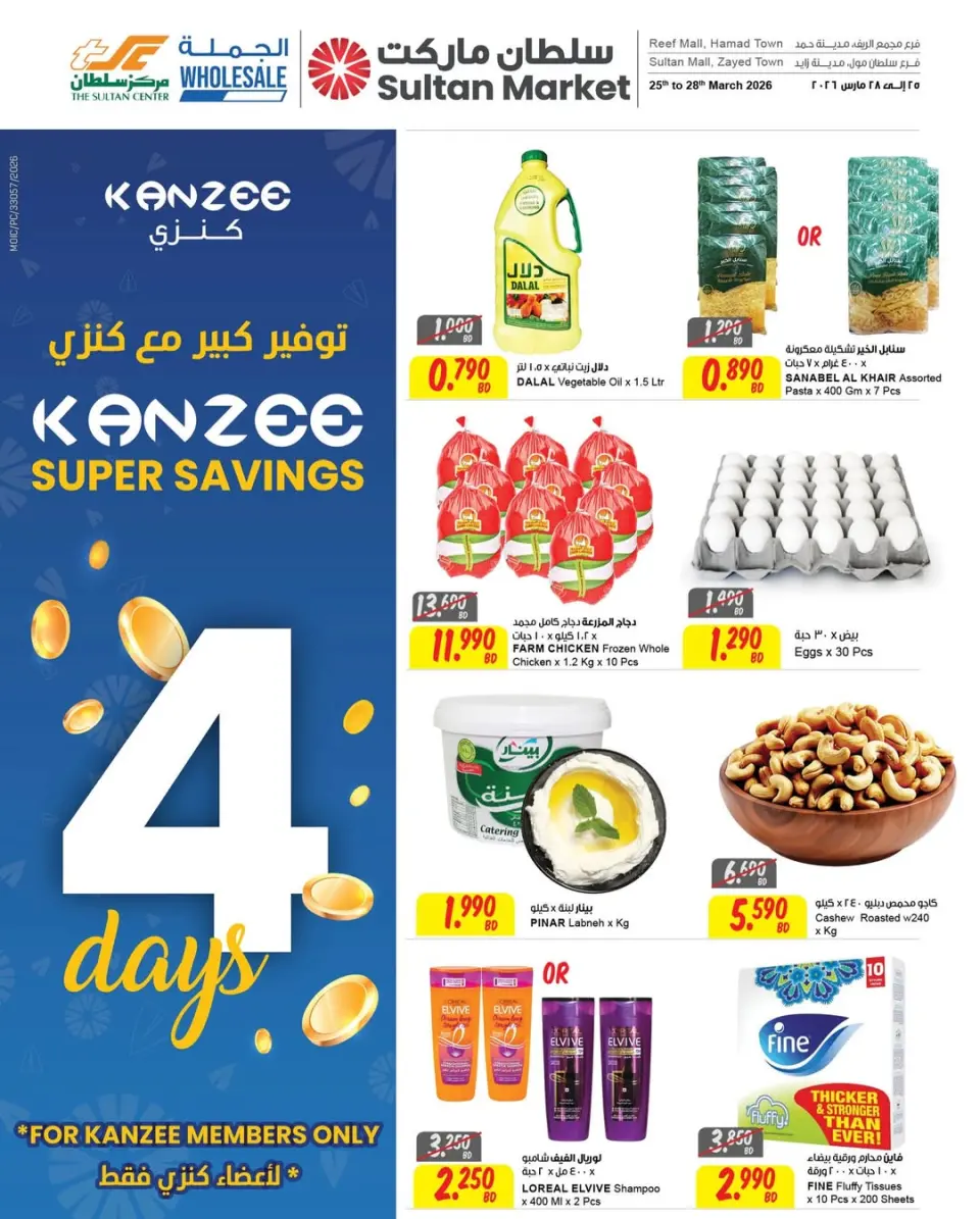 Sultan Center Bahrain offers from 25 to 28 March 2026 Big savings with Kenzi