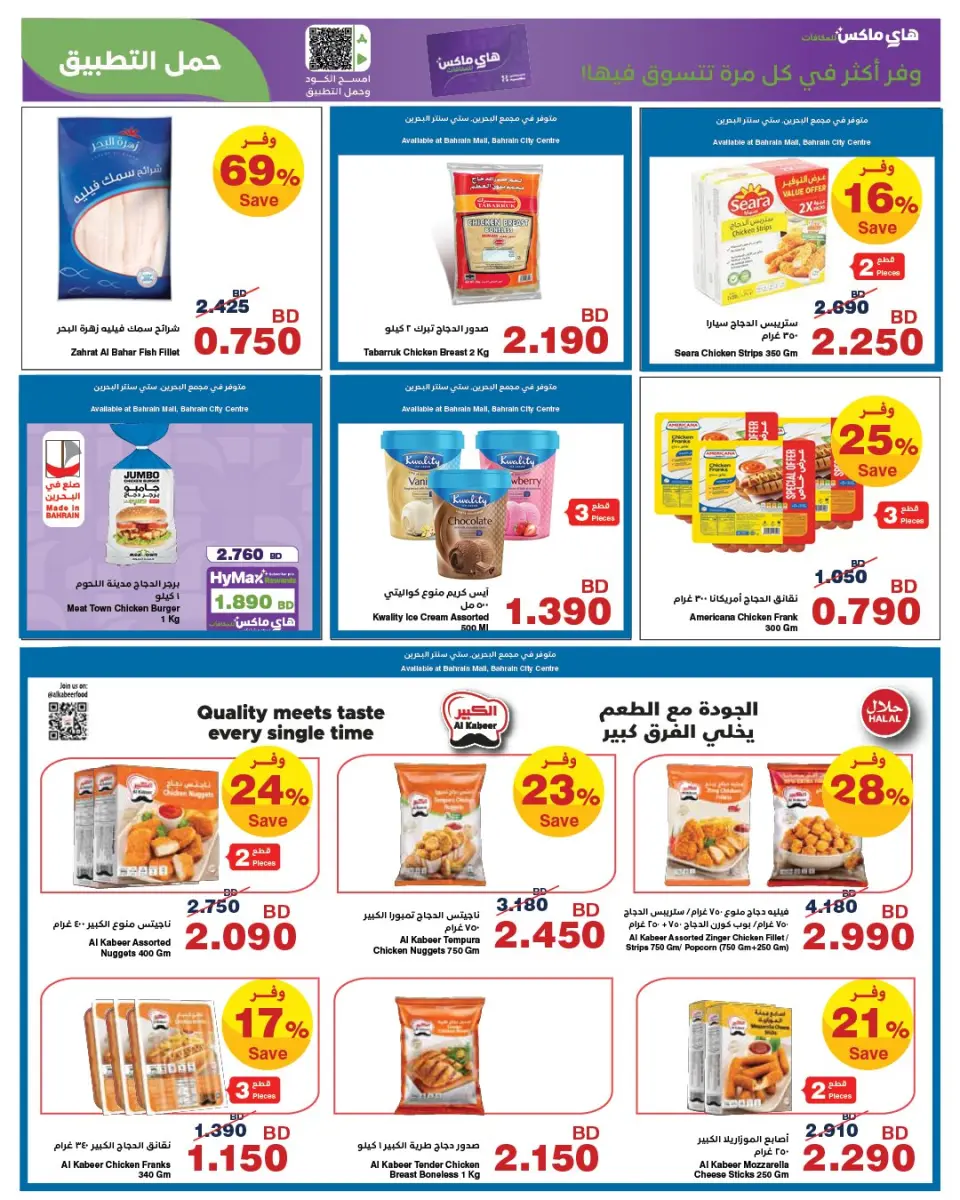 HyperMax Bahrain offers from 26 March to 7 April 2026 Great March Deals - Page 10