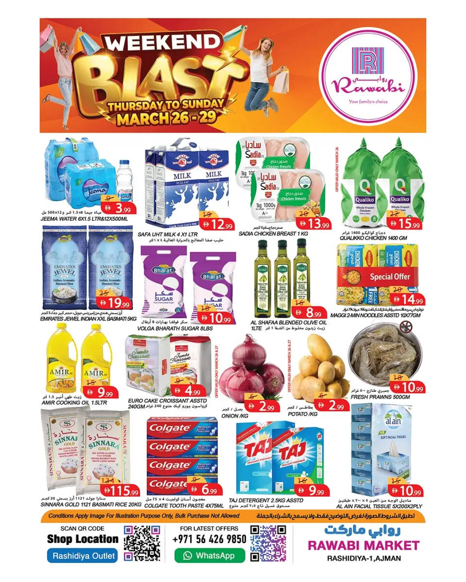 عروض أسواق روابي عجمان, مشرف من ٢٦ حتى ٢٩ مارس ٢٠٢٦ عروض نهاية الأسبوع
