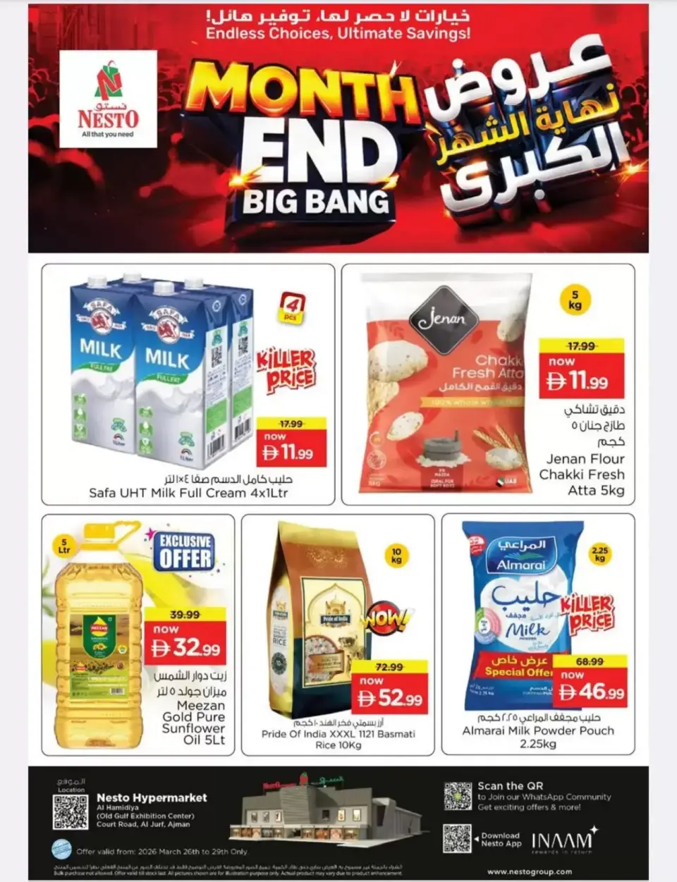 عروض نستو هايبر ماركت الجرف من ٢٦ حتى ٢٩ مارس ٢٠٢٦ انفجار العروض الضخمة