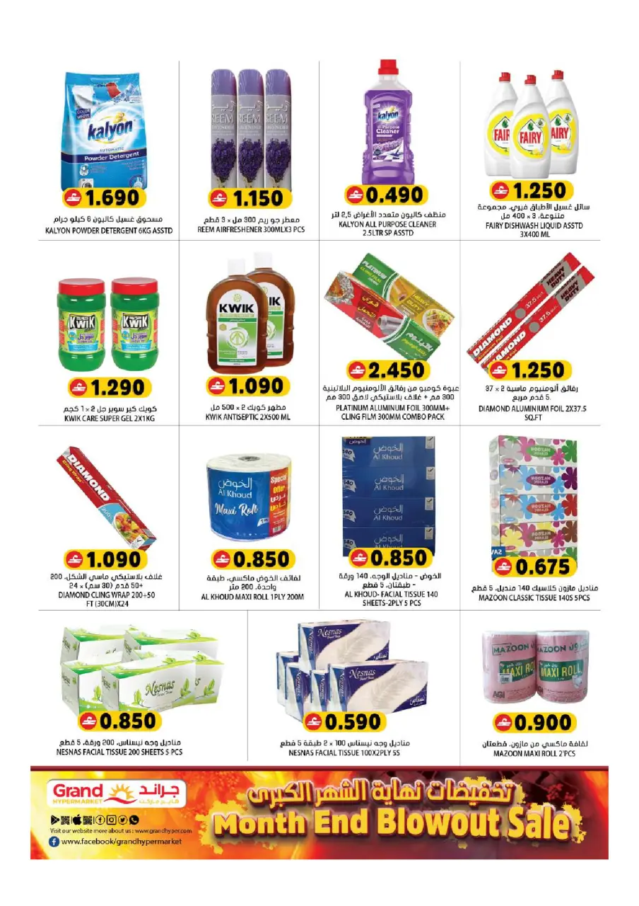 Ofertas de Grand hipermercado Bahla de 26 a 31 marzo 2026 Megamonth End Sale - Página 11