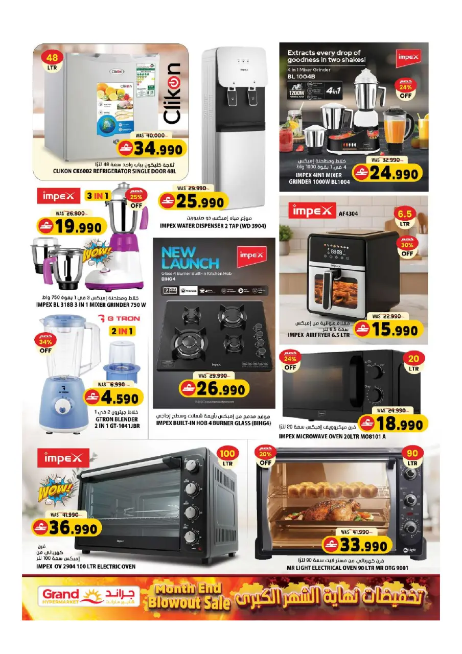 Ofertas de Grand hipermercado Bahla de 26 a 31 marzo 2026 Megamonth End Sale - Página 14
