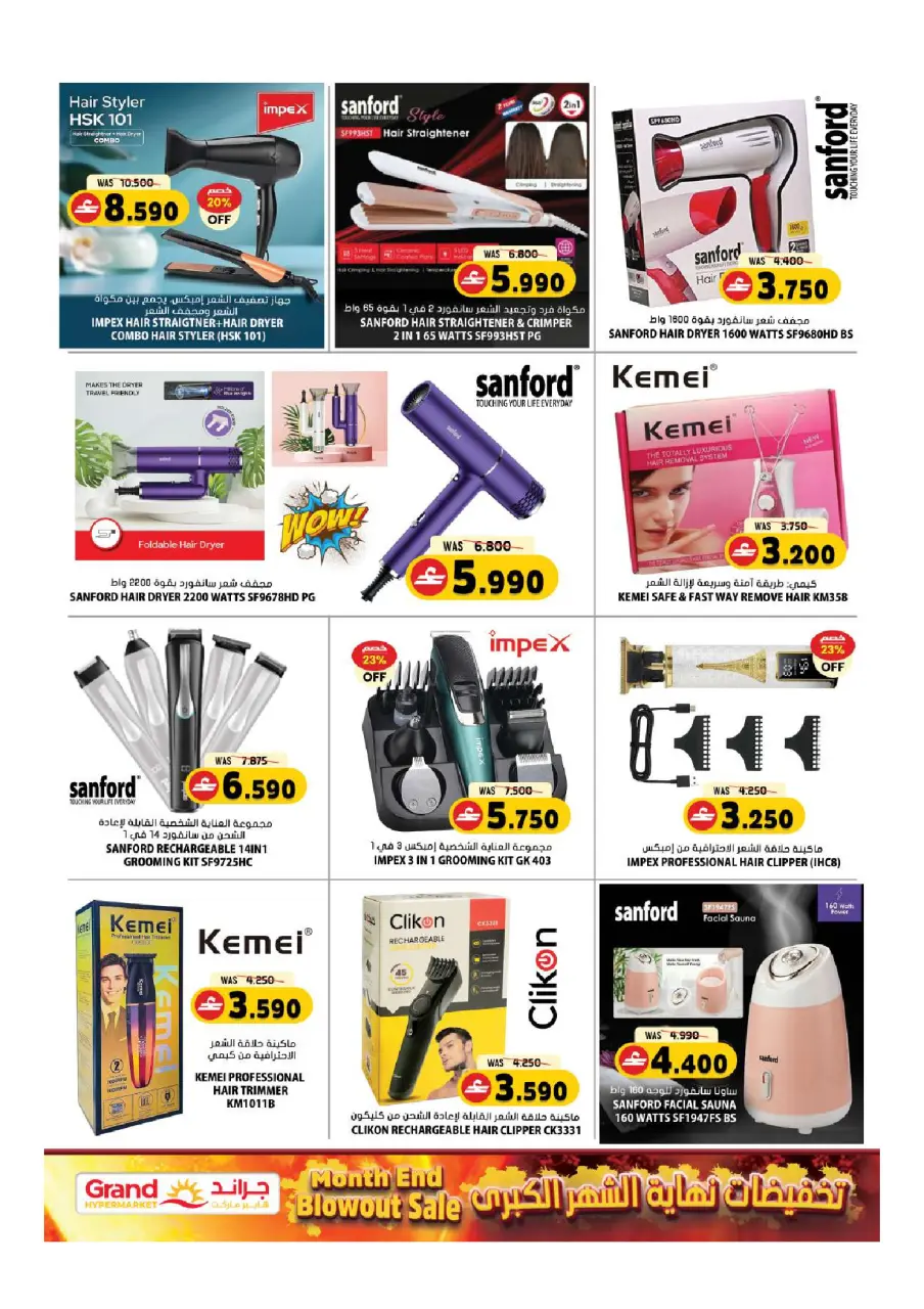 Ofertas de Grand hipermercado Bahla de 26 a 31 marzo 2026 Megamonth End Sale - Página 17