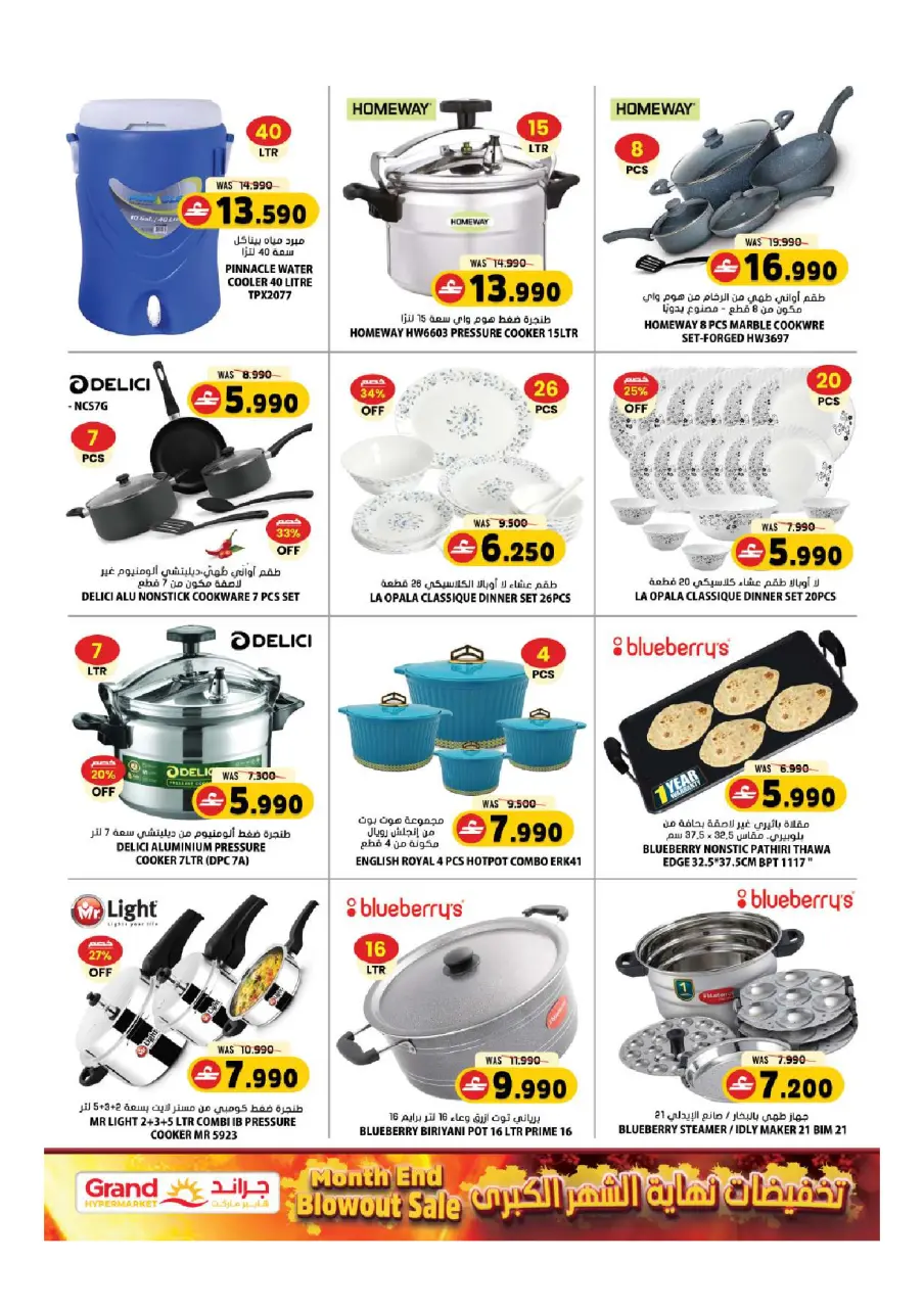 Ofertas de Grand hipermercado Bahla de 26 a 31 marzo 2026 Megamonth End Sale - Página 19