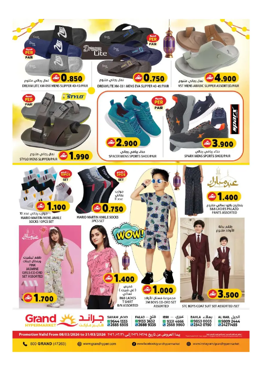 Ofertas de Grand hipermercado Bahla de 26 a 31 marzo 2026 Megamonth End Sale - Página 22