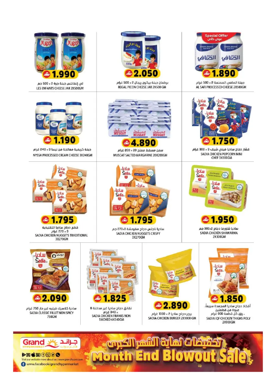 Ofertas de Grand hipermercado Bahla de 26 a 31 marzo 2026 Megamonth End Sale - Página 9