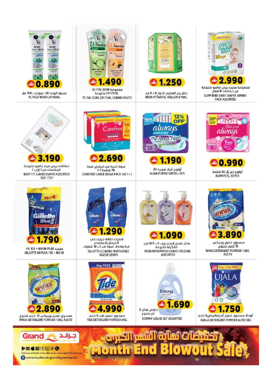 Ofertas de Grand hipermercado Bahla de 26 a 31 marzo 2026 Megamonth End Sale - Página 10