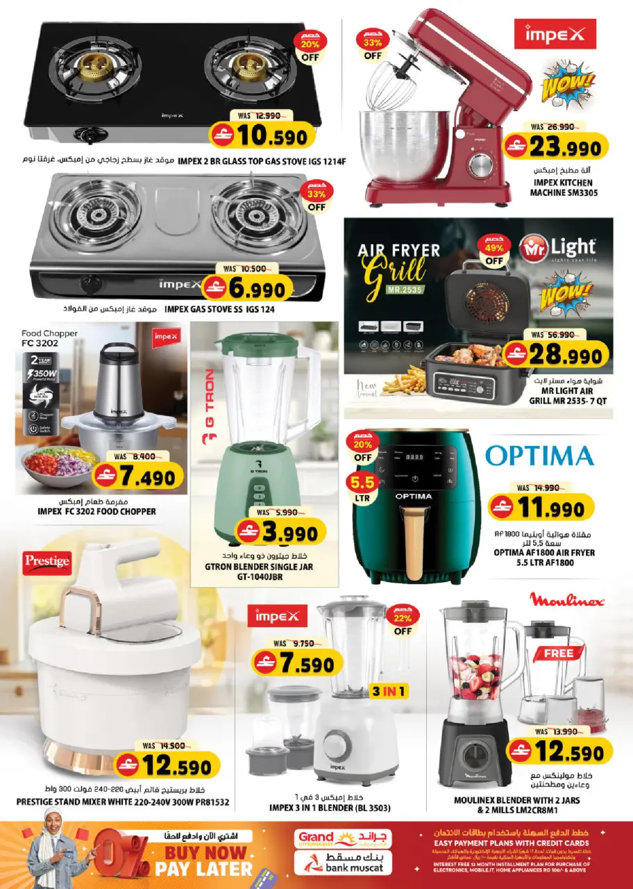 Ofertas de Grand hipermercado Oman de 26 a 31 marzo 2026 Megamonth End Sale - Página 12