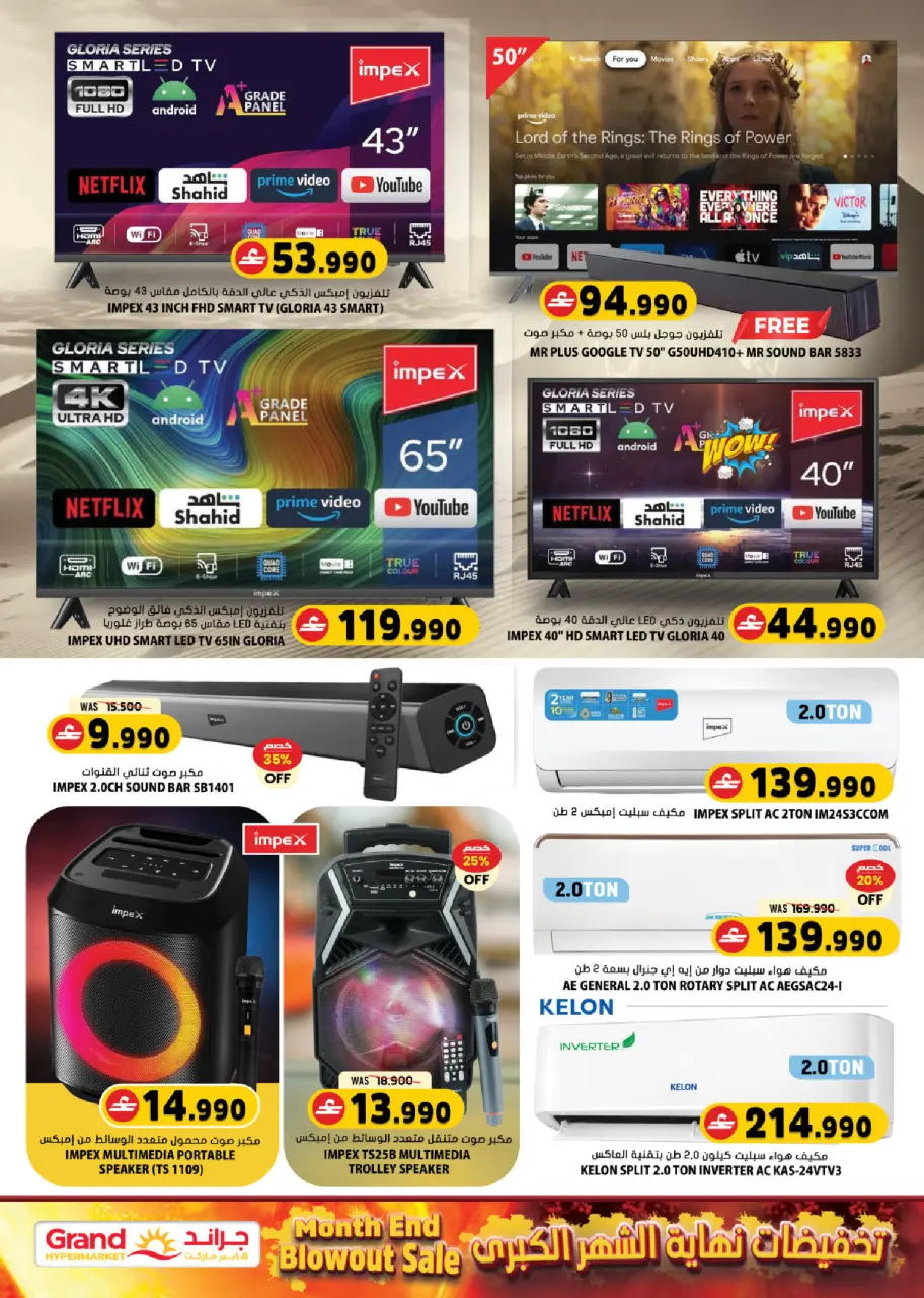 Ofertas de Grand hipermercado Oman de 26 a 31 marzo 2026 Megamonth End Sale - Página 9
