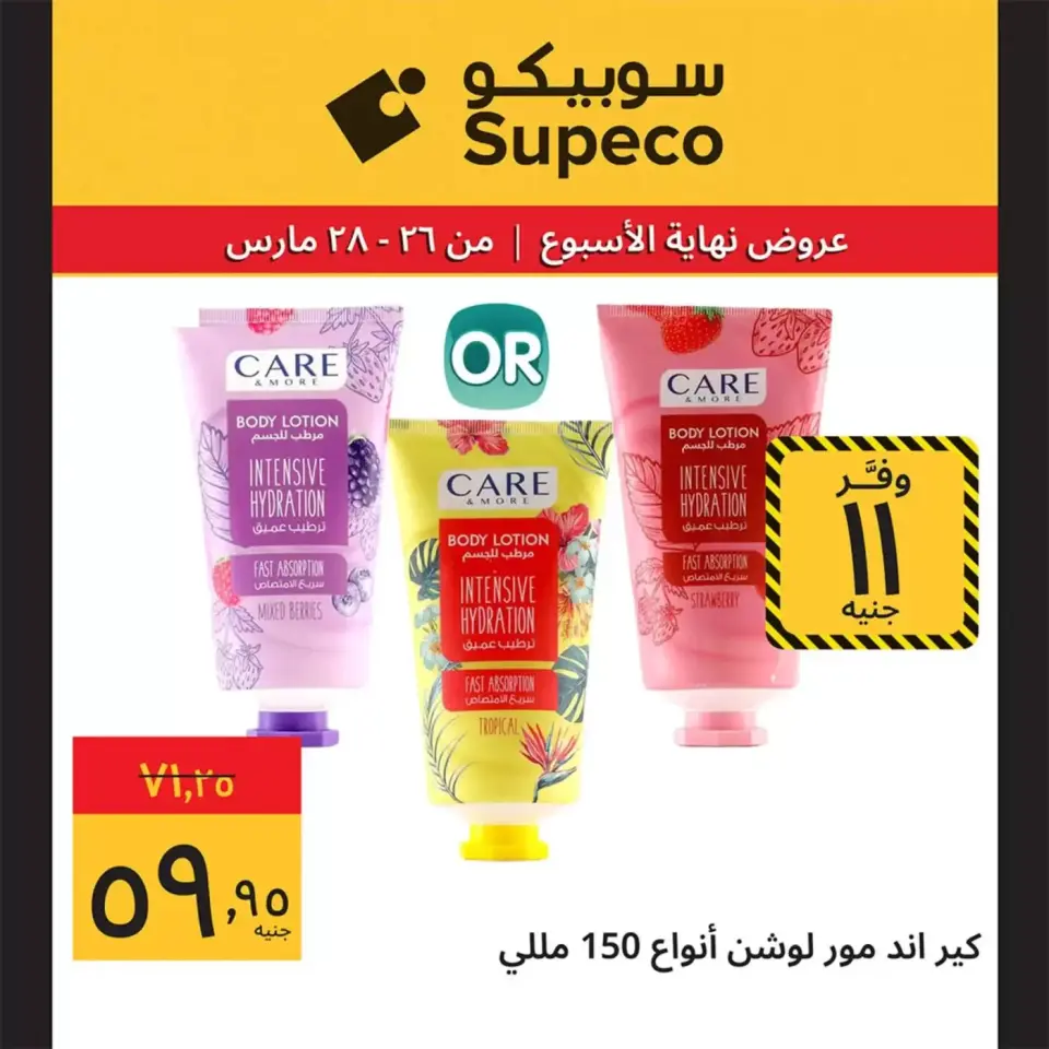 Supeco Egypt offers from 26 to 28 March 2026 Weekend Deals - Page 13
