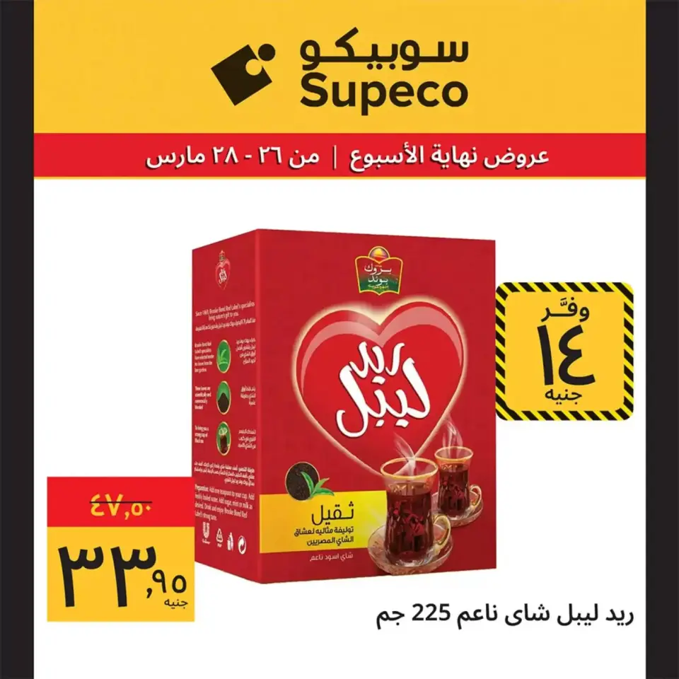 Supeco Egypt offers from 26 to 28 March 2026 Weekend Deals - Page 8