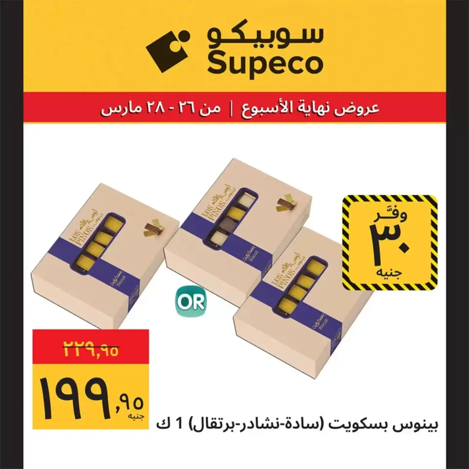 Supeco Egypt offers from 26 to 28 March 2026 Weekend Deals - Page 3