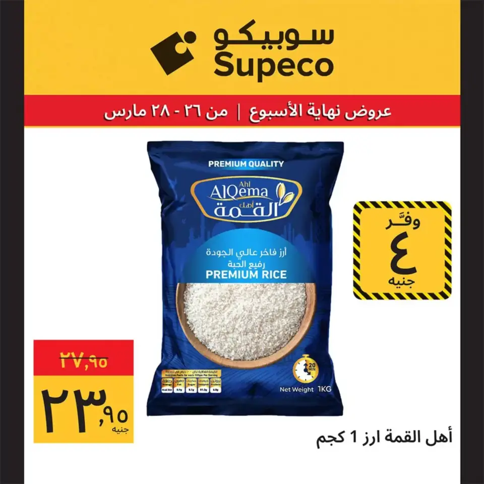 Supeco Egypt offers from 26 to 28 March 2026 Weekend Deals - Page 9