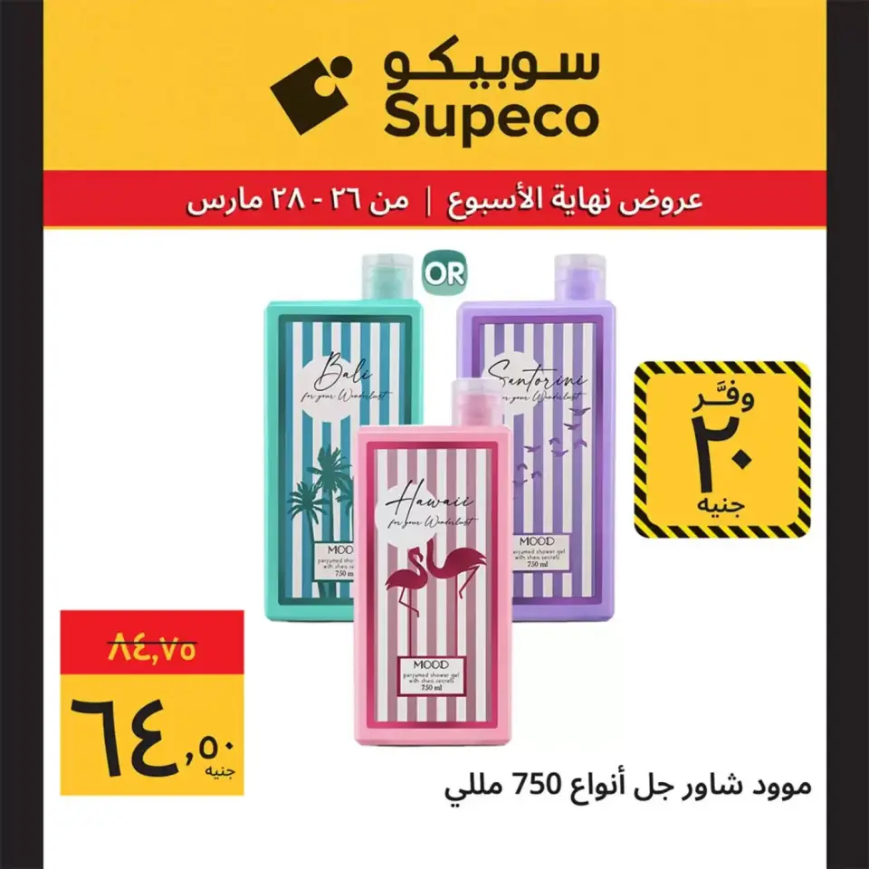 Supeco Egypt offers from 26 to 28 March 2026 Weekend Deals - Page 12