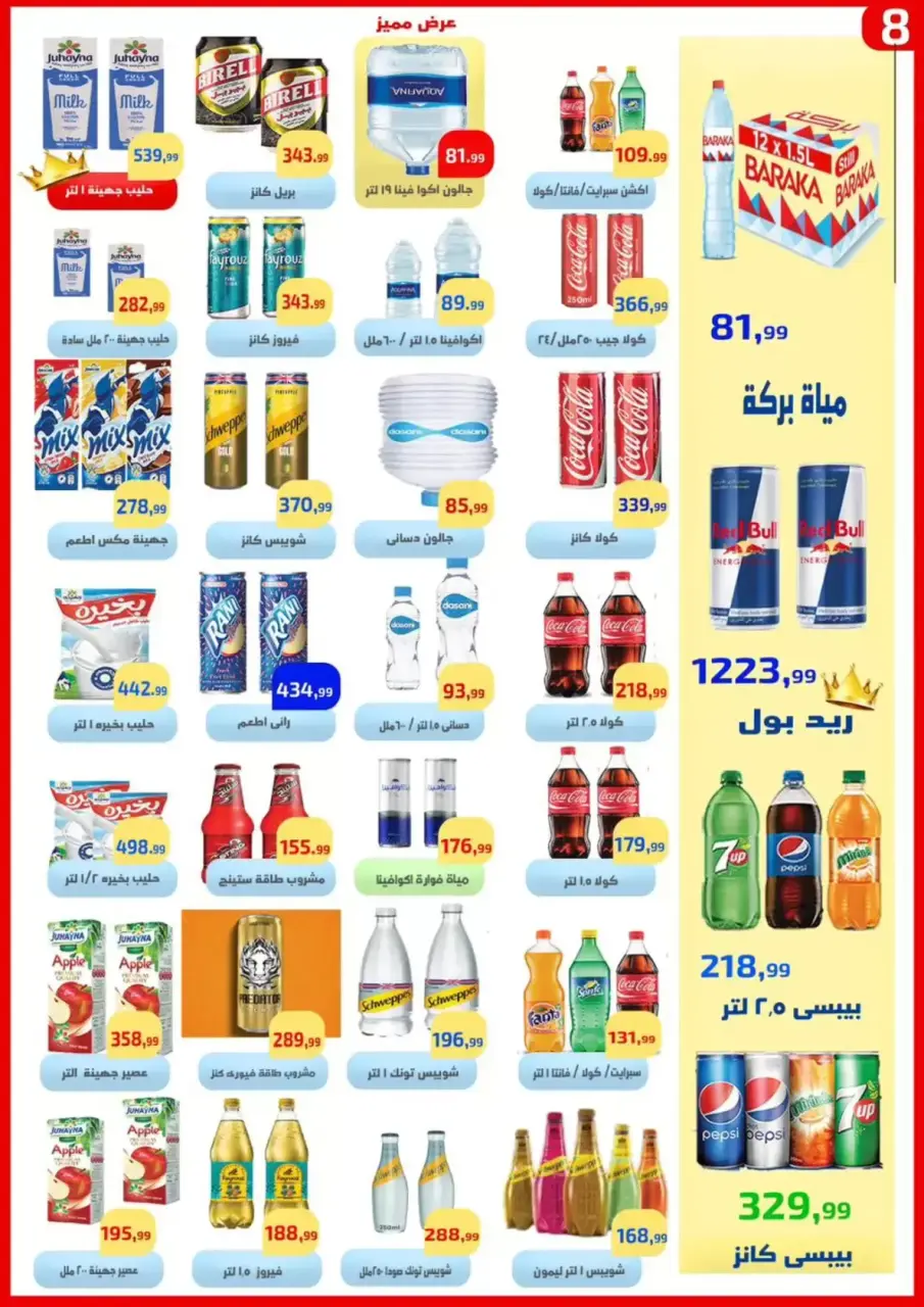 Ehab Elprince offers in Sharm El Sheikh from 26 to 28 March 2026 Weekend Deals - Page 8