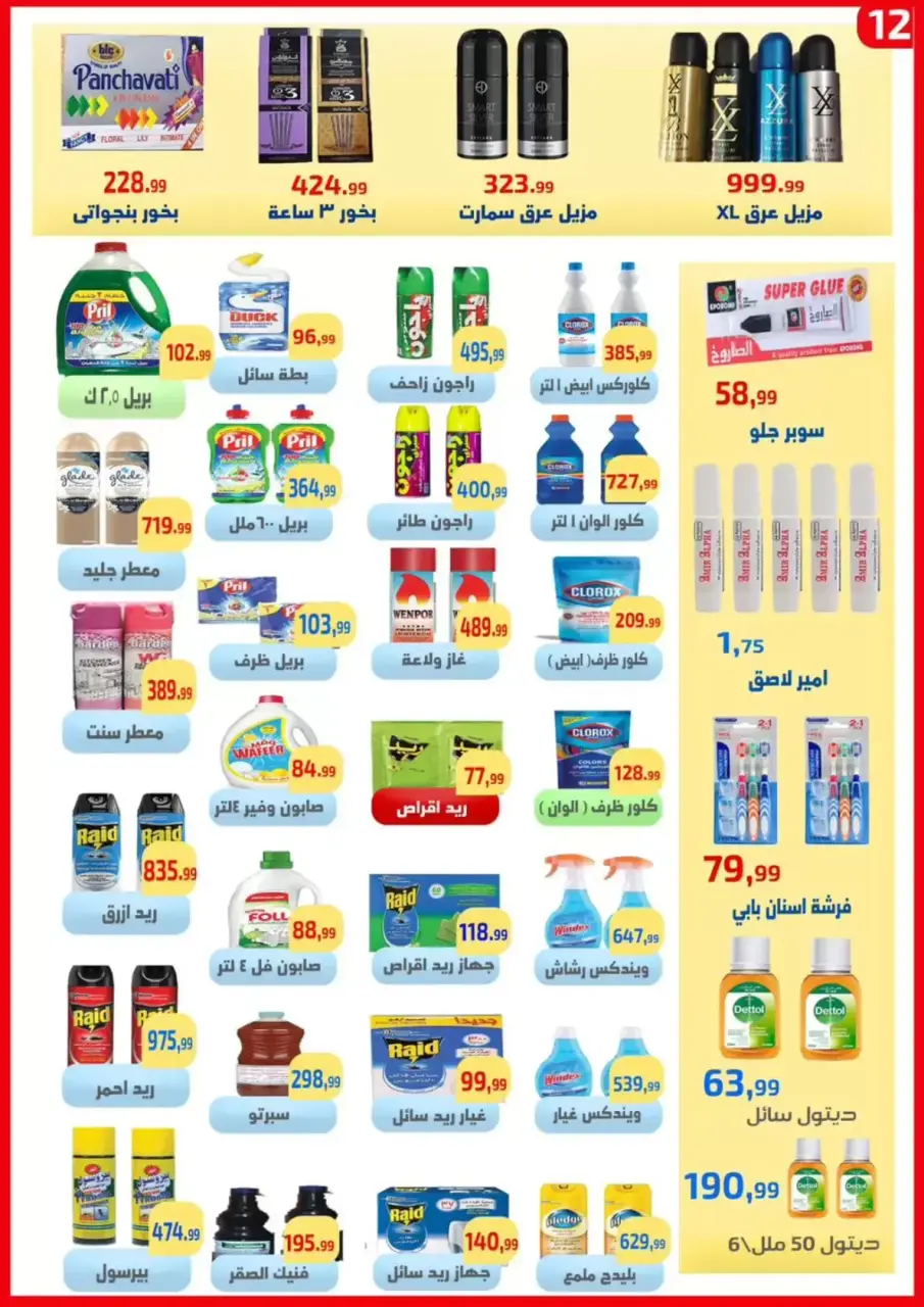Ehab Elprince offers in Sharm El Sheikh from 26 to 28 March 2026 Weekend Deals - Page 12