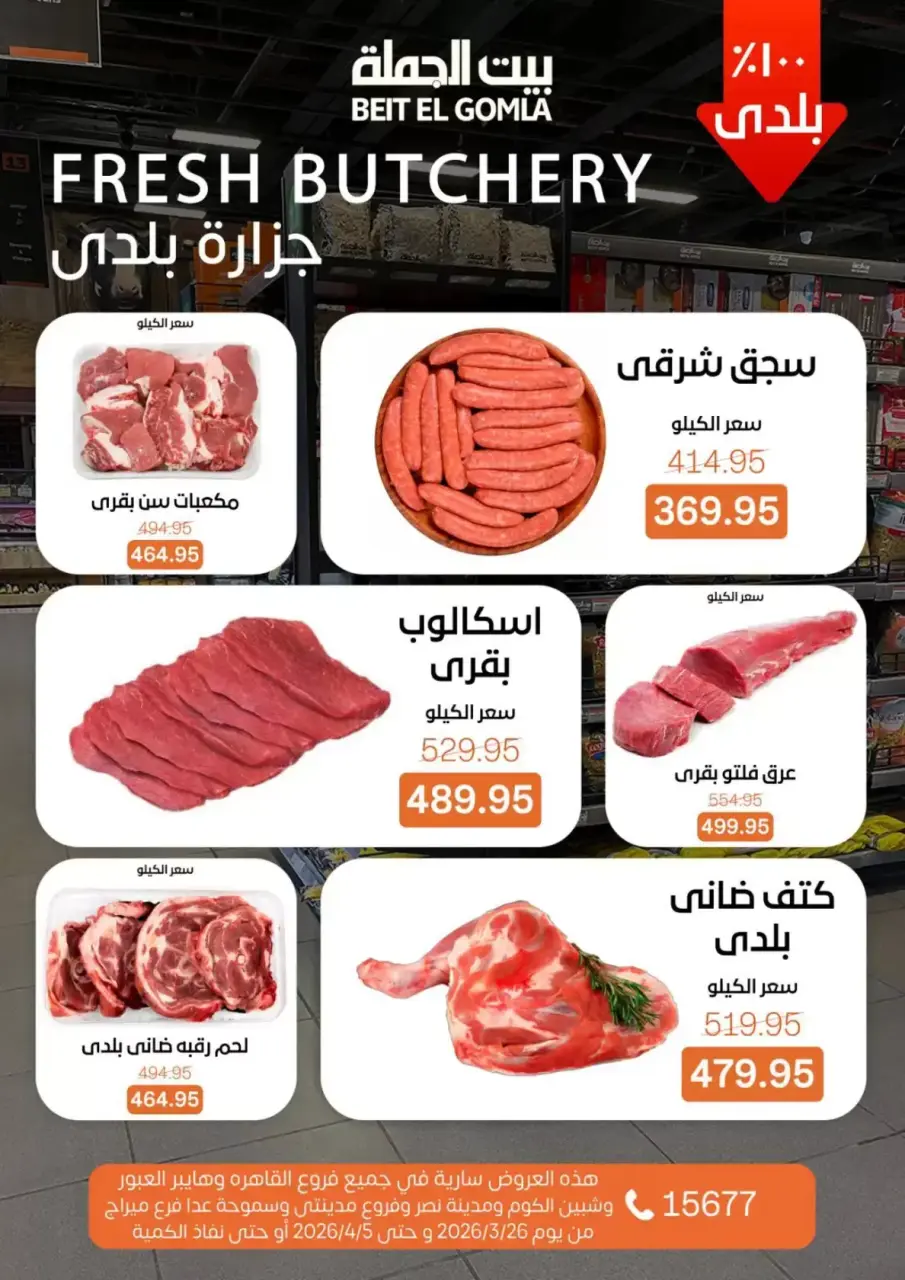 Gomla House Egypt offers from 25 March to 5 April 2026 New Sale - Page 4
