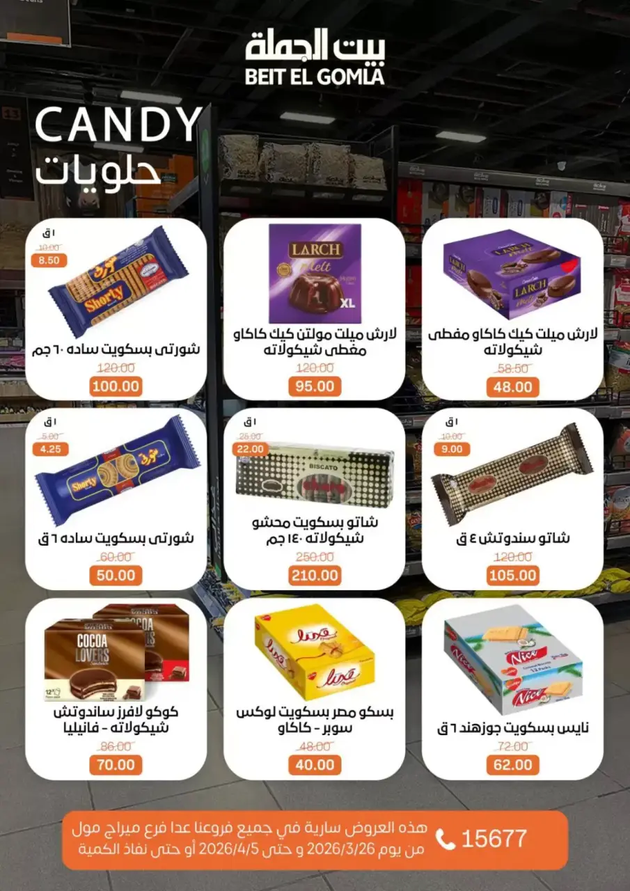 Gomla House Egypt offers from 25 March to 5 April 2026 New Sale - Page 23