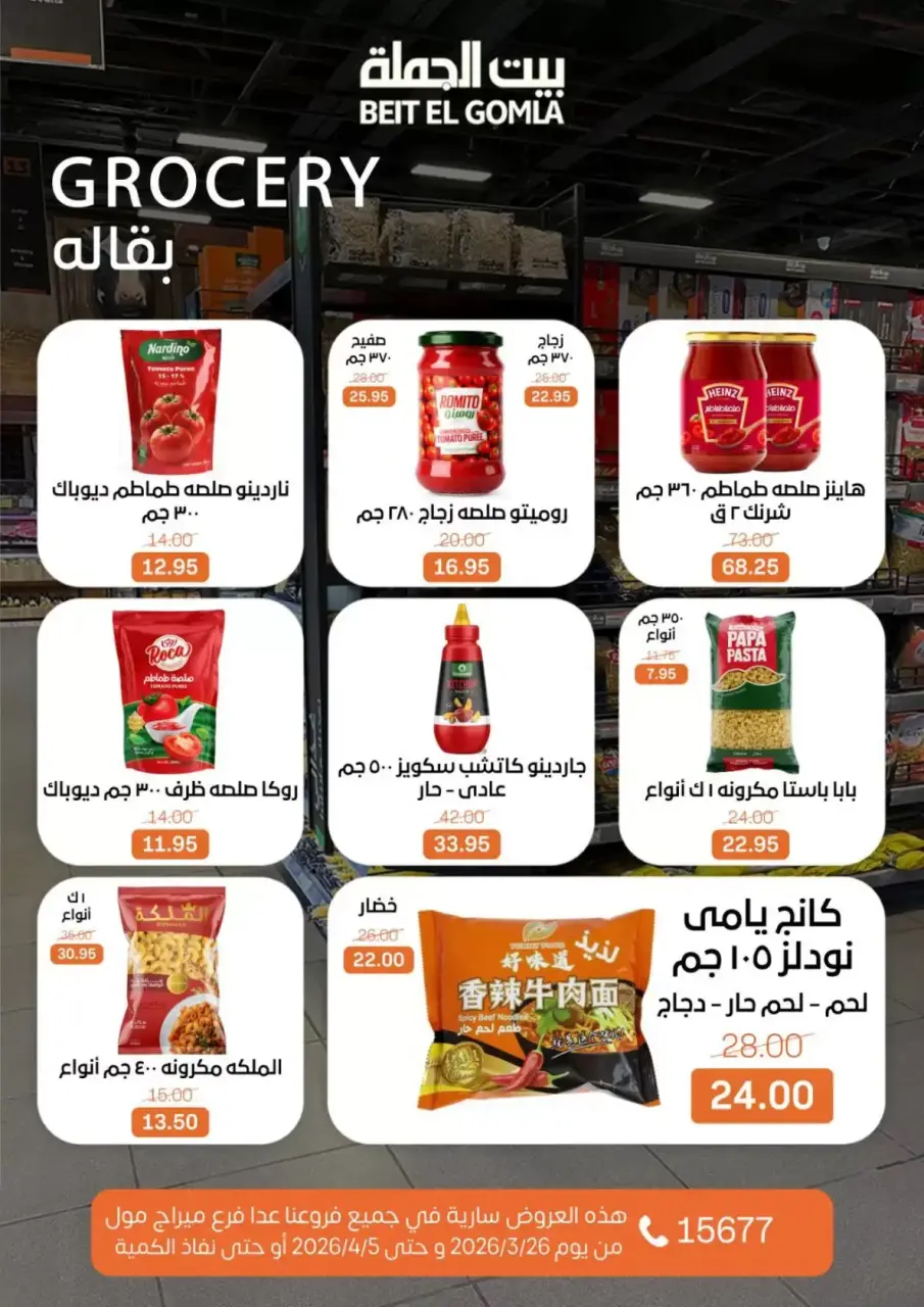 Gomla House Egypt offers from 25 March to 5 April 2026 New Sale - Page 19