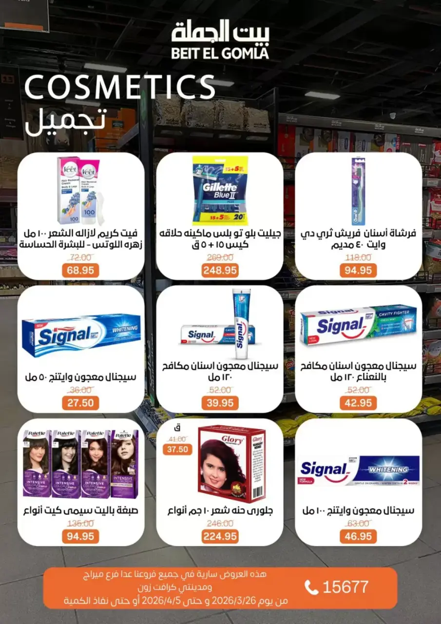 Gomla House Egypt offers from 25 March to 5 April 2026 New Sale - Page 24