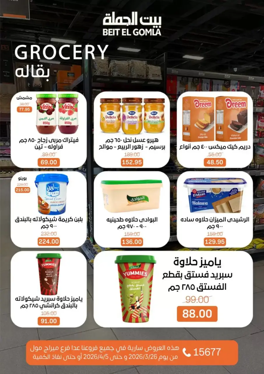 Gomla House Egypt offers from 25 March to 5 April 2026 New Sale - Page 14
