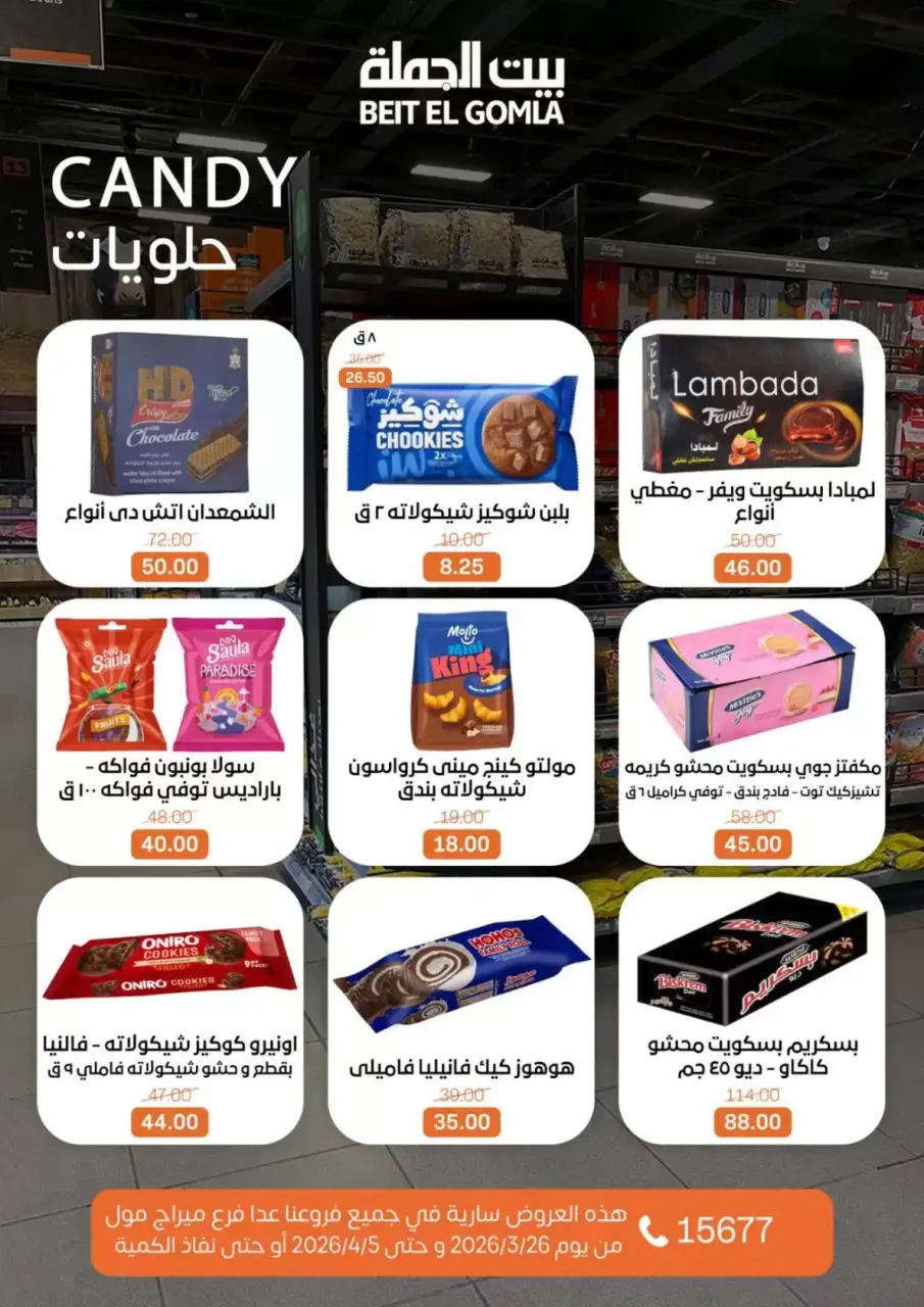 Gomla House Egypt offers from 25 March to 5 April 2026 New Sale - Page 21