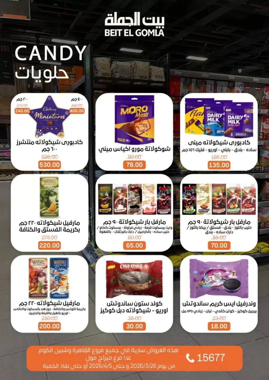 Gomla House Egypt offers from 25 March to 5 April 2026 New Sale - Page 22
