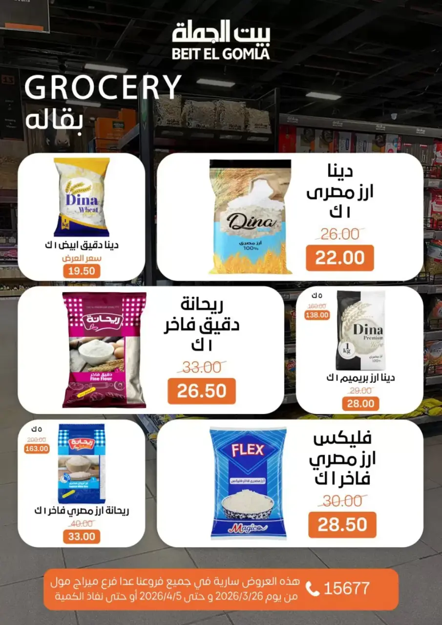 Gomla House Egypt offers from 25 March to 5 April 2026 New Sale - Page 15
