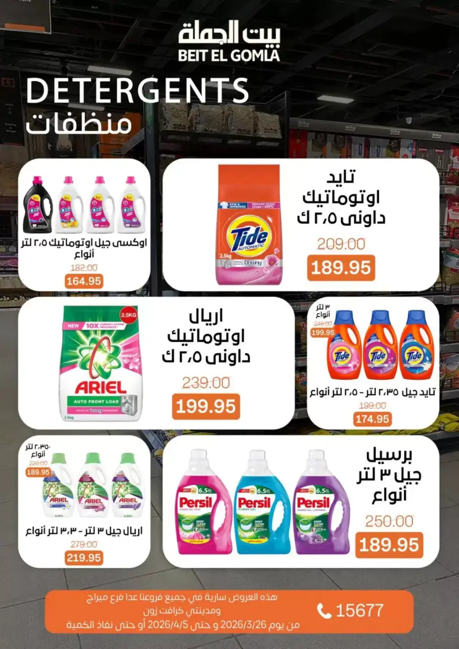 Gomla House Egypt offers from 25 March to 5 April 2026 New Sale - Page 26