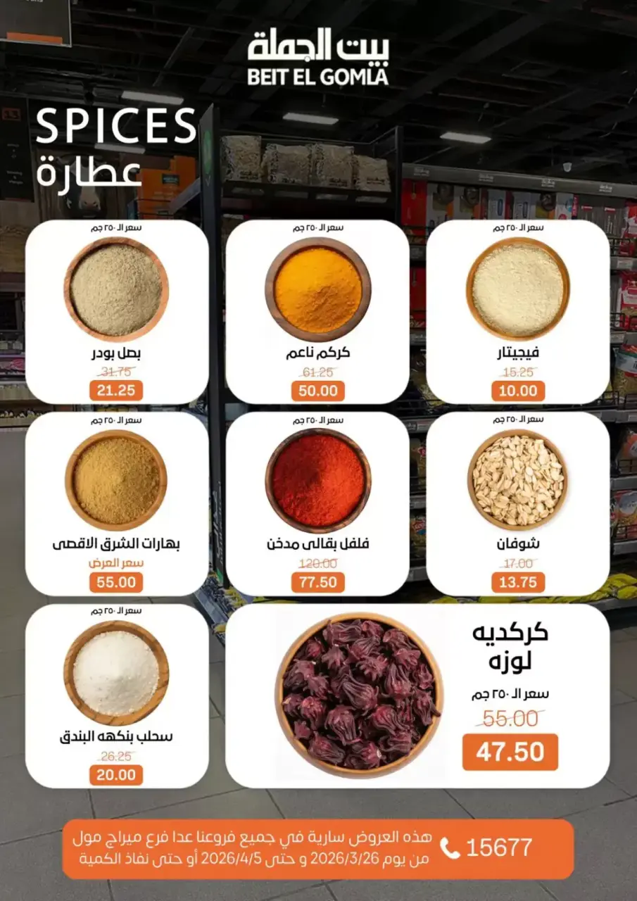 Gomla House Egypt offers from 25 March to 5 April 2026 New Sale - Page 11