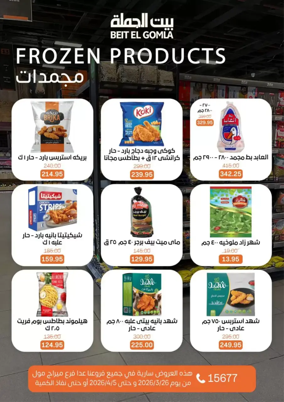 Gomla House Egypt offers from 25 March to 5 April 2026 New Sale - Page 9