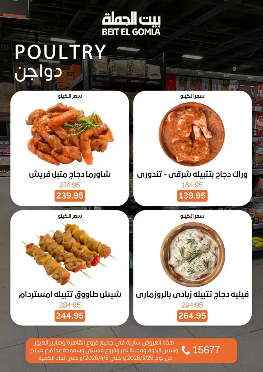 Gomla House Egypt offers from 25 March to 5 April 2026 New Sale - Page 7