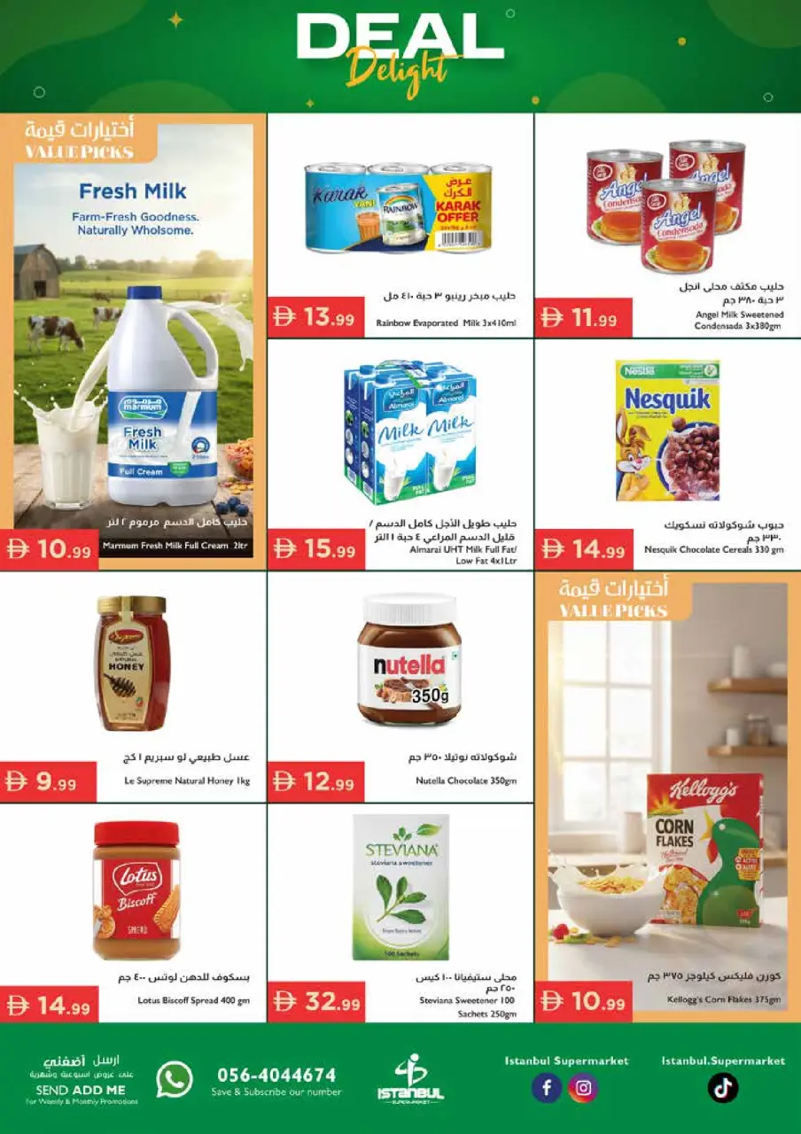 عروض إسطنبول سوبر ماركت الإمارات من ٢٦ حتى ٢٩ مارس ٢٠٢٦ عروض رائعة - إسطنبول سوبر ماركت - الإمارات - 26 مارس 2026 – 29 مارس 2026 - صفحة 2