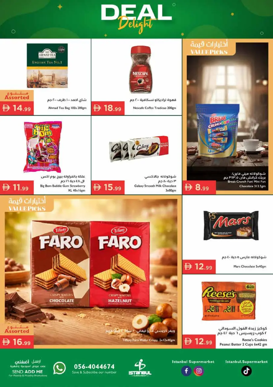 عروض إسطنبول سوبر ماركت الإمارات من ٢٦ حتى ٢٩ مارس ٢٠٢٦ عروض رائعة - إسطنبول سوبر ماركت - الإمارات - 26 مارس 2026 – 29 مارس 2026 - صفحة 3