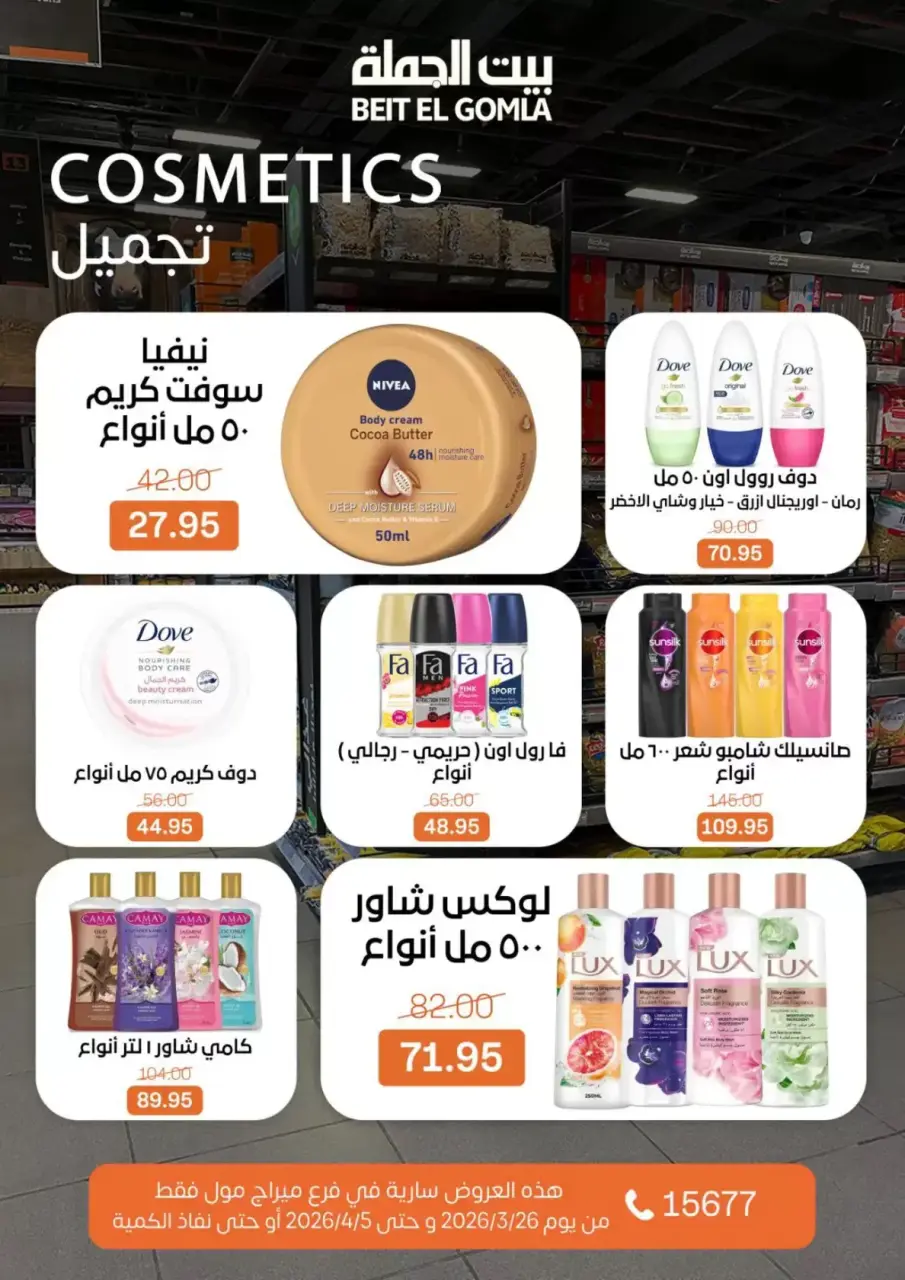 Gomla House offers in Mirage Mall from 26 March to 5 April 2026 Special Promotion - Page 27