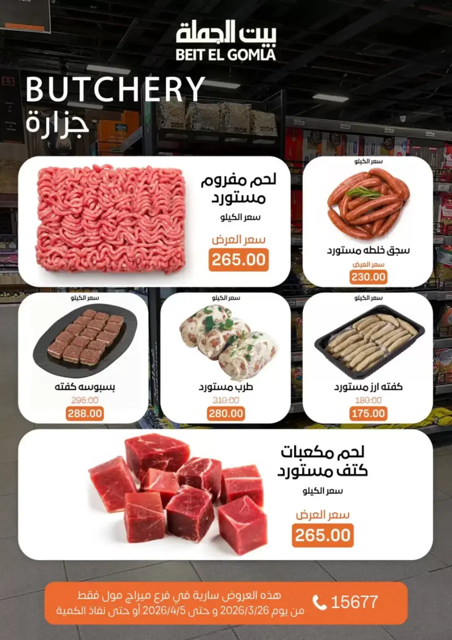 Gomla House offers in Mirage Mall from 26 March to 5 April 2026 Special Promotion - Page 5