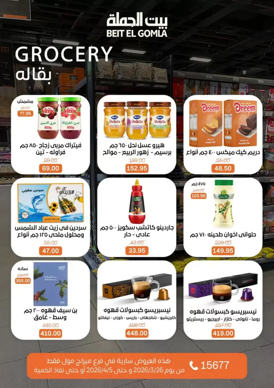 Gomla House offers in Mirage Mall from 26 March to 5 April 2026 Special Promotion - Page 14