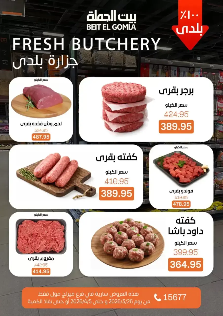 Gomla House offers in Mirage Mall from 26 March to 5 April 2026 Special Promotion - Page 7