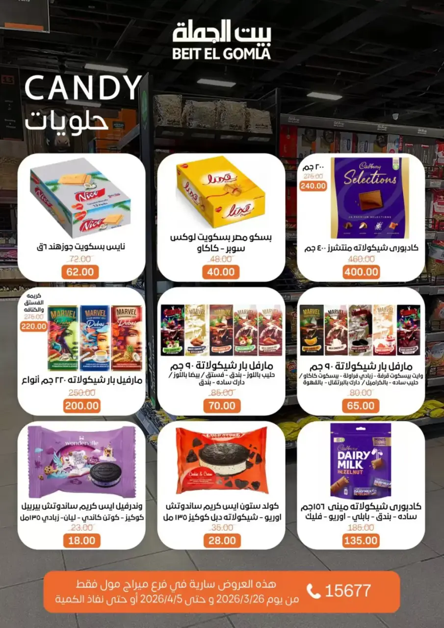 Gomla House offers in Mirage Mall from 26 March to 5 April 2026 Special Promotion - Page 24
