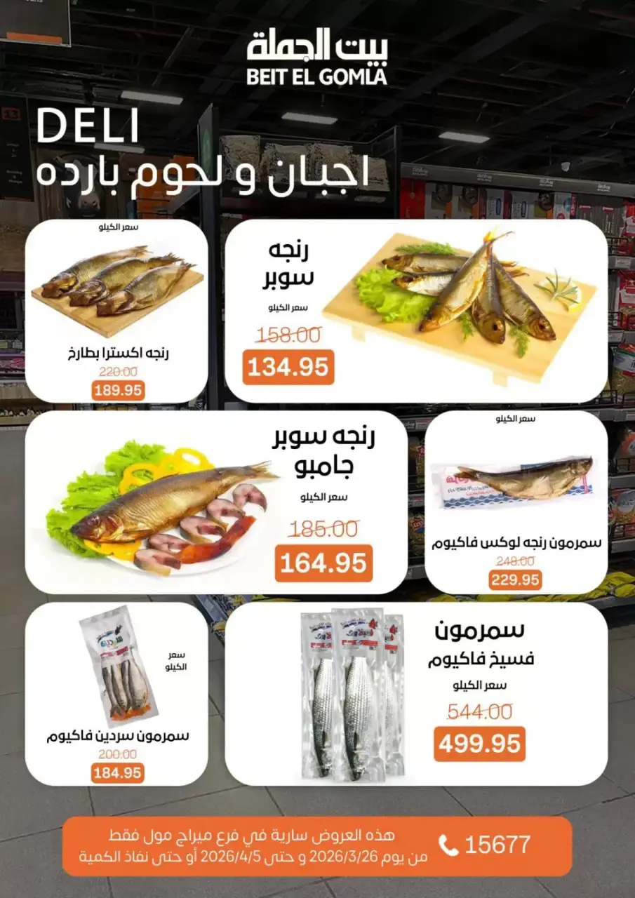 Gomla House offers in Mirage Mall from 26 March to 5 April 2026 Special Promotion - Page 4